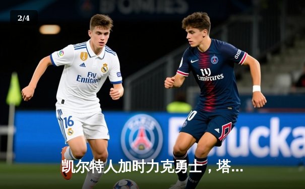 凯尔特人加时力克勇士，塔图姆44分创赛季新高 - 2